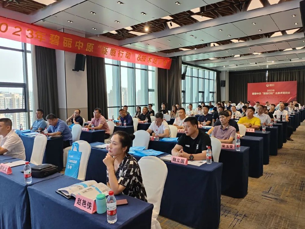 碧麗與經(jīng)銷(xiāo)商如何加強(qiáng)資源共享？這場(chǎng)技術(shù)培訓(xùn)會(huì)告訴你..